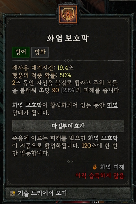 디아블로4 (Diablo 4) 원소술사의 마법부여 스킬들의 상세 +정보를 정리해보았습니다