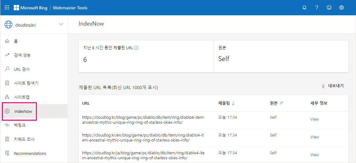 블로그 문서를 Microsoft Bing, Naver, Seznam.cz, Yandex, Yep 등의 검색 엔진에 등록할 수 있는 IndexNow 사용 방법