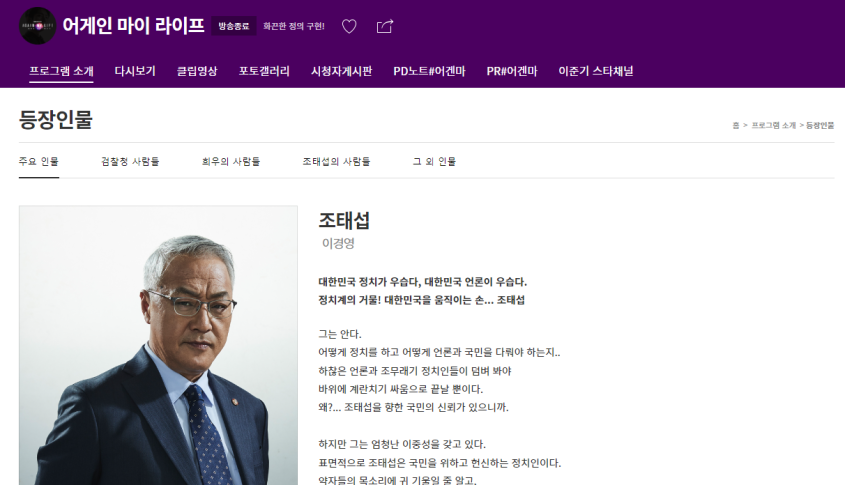SBS 금토 드라마 어게인 마이라이프 등장인물 이경영 (조태섭 역)
