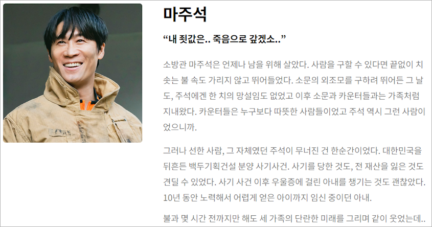 [SBS 악귀] 구강모 교수가 [tvN 경이로운 소문 2]에서 소방관으로 환생