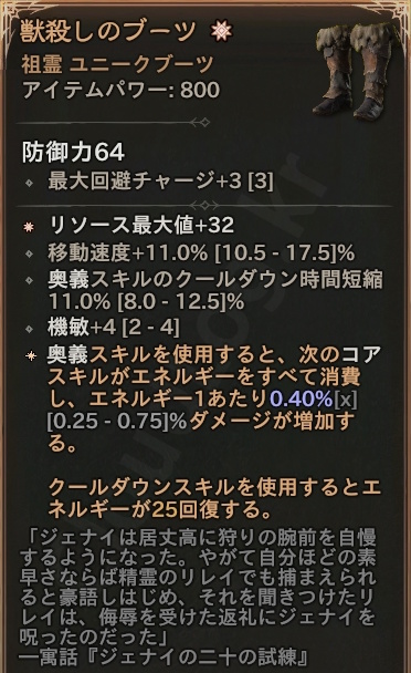「ディアブロ4」 祖霊 ユニーク ブーツ 「獣殺し」　情報