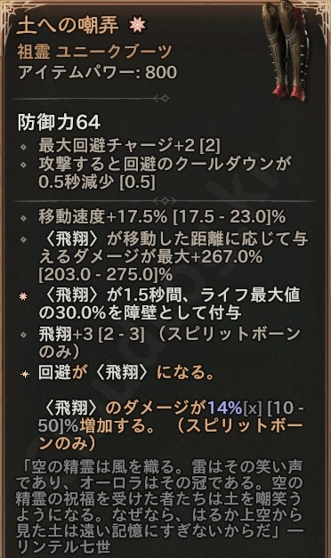 ディアブロ4」 祖霊 ユニーク ブーツ 「土への嘲弄」 情報
