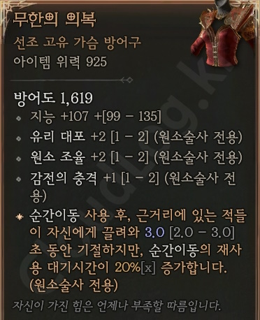 디아블로4 (Diablo 4) 선조 고유 가슴 방어구 [무한의 의복]에 대한 정보