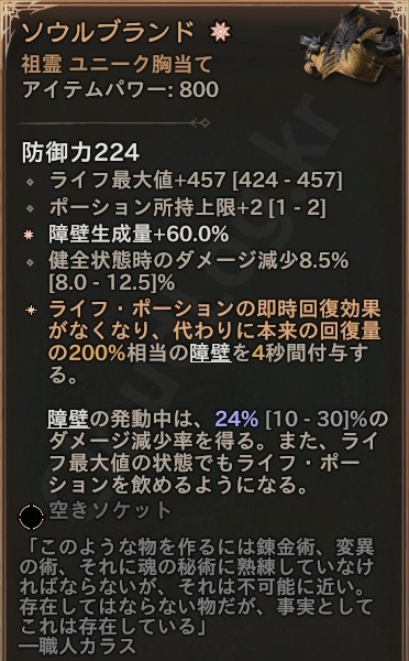 「ディアブロ4」 祖霊 ユニーク 胸当て 「ソウルブランド」 情報