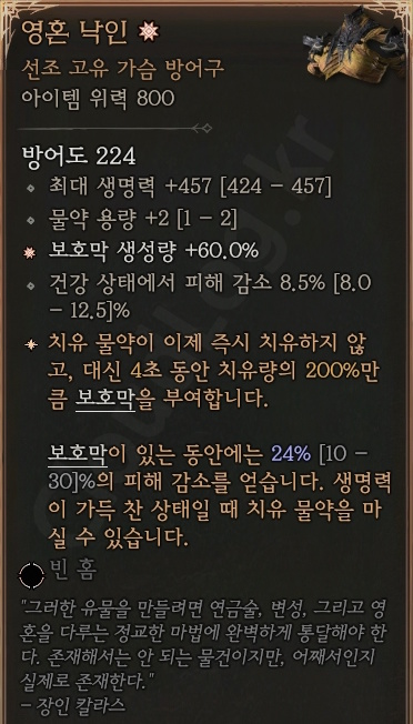 디아블로4 (Diablo 4) 선조 고유 가슴 방어구 [영혼 낙인]에 대한 정보