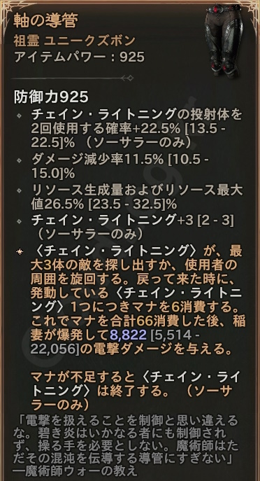 「ディアブロ4」 祖霊 ユニーク　ズボン 「軸の道管」 情報