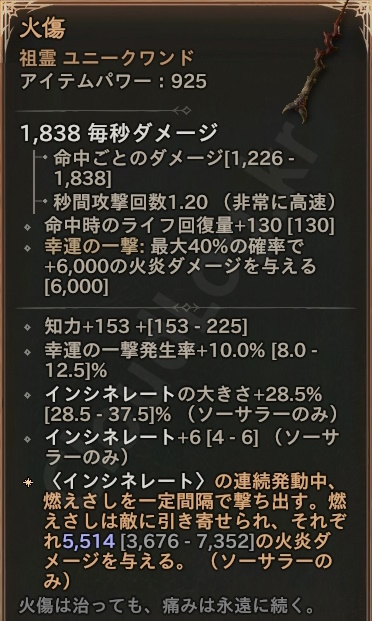 「ディアブロ4」 祖霊 ユニーク ワンド 「火傷」 情報