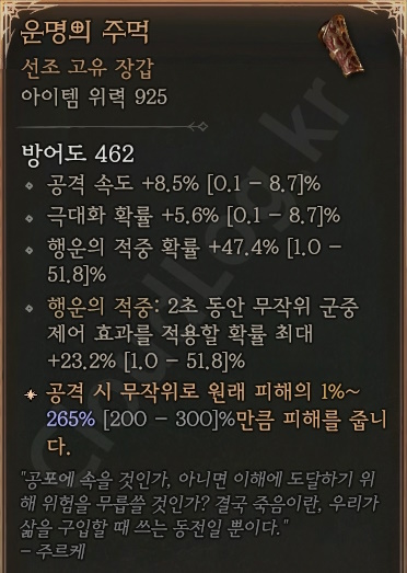 디아블로4 (Diablo 4) 선조 고유 장갑 [운명의 주먹]에 대한 정보