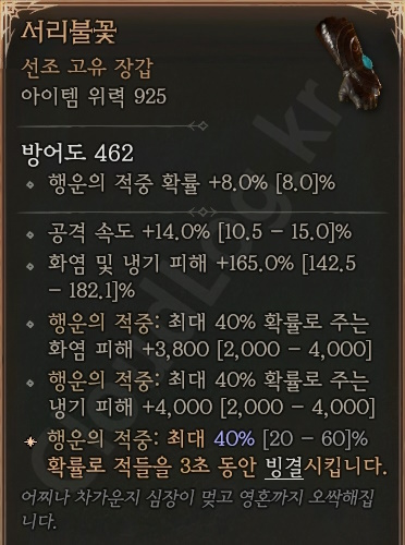 디아블로4 (Diablo 4) 선조 고유 장갑 [서리불꽃]에 대한 정보