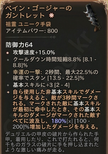 「ディアブロ4」 祖霊 ユニーク 手袋 「ペイン・ゴージャーのガントレット」 情報