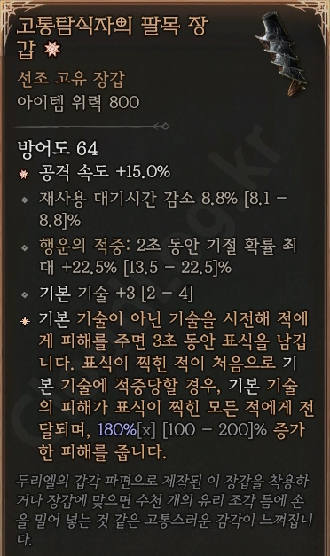 디아블로4 (Diablo 4) 선조 고유 장갑 [고통탐식자의 팔목 장갑]에 대한 정보