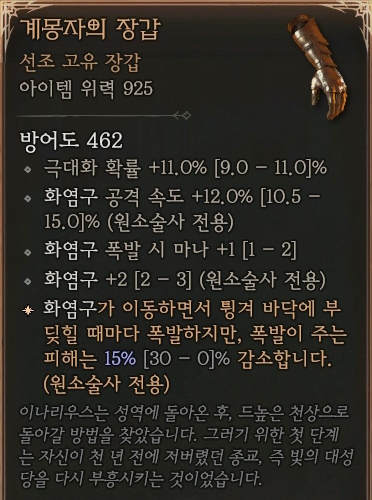 디아블로4 (Diablo 4) 선조 고유 장갑 [계몽자의 장갑]에 대한 정보