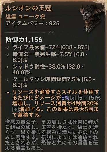 「ディアブロ4」 祖霊 神秘のユニーク 兜 「ルシオンの王冠」 情報