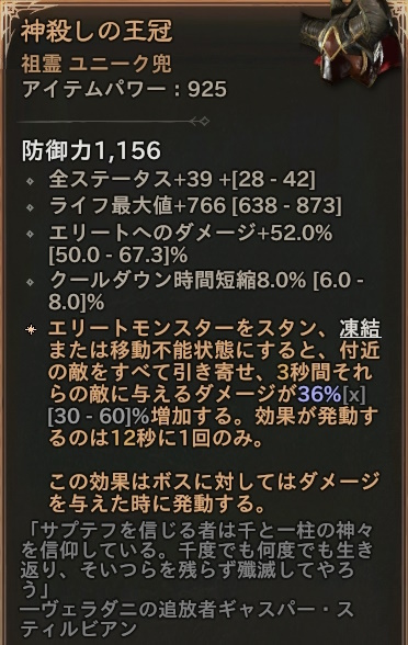 「ディアブロ4」 祖霊 ユニーク 兜 「神殺しの王冠」 情報