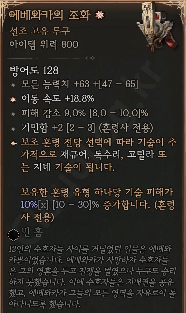 디아블로4 (Diablo 4) 고유 투구 [에베와카의 조화]에 대한 정보