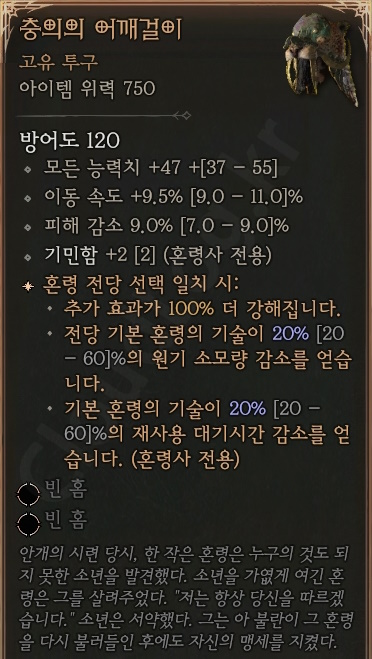 디아블로4 (Diablo 4) 고유 투구 [충의의 어깨걸이]에 대한 정보