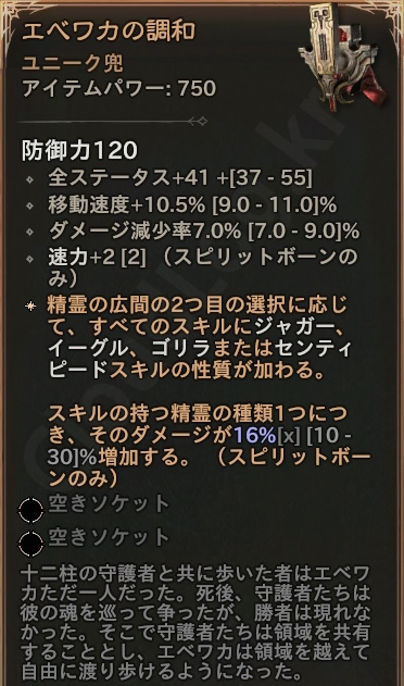 「ディアブロ4」 ユニーク 兜 「エベワカの調和」 情報