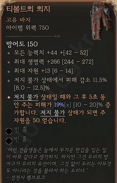 디아블로4 (Diablo 4) 선조 고유 바지 [티볼트의 의지]에 대한 정보