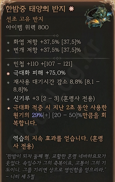 디아블로4 (Diablo 4) 선조 고유 반지 [한밤중 태양의 반지]에 대한 정보