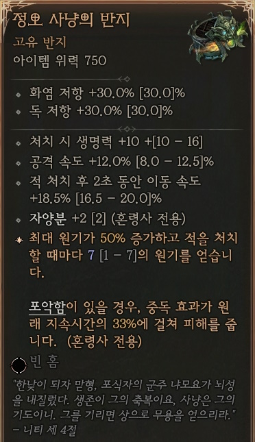 디아블로4 (Diablo 4) 고유 반지 [정오 사냥의 반지]에 대한 정보