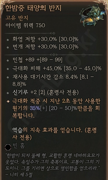 디아블로4 (Diablo 4) 고유 반지 [한밤중 태양의 반지]에 대한 정보