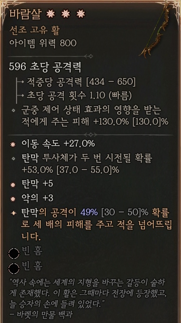 디아블로4 (Diablo 4) 고유 활 [바람살]에 대한 정보