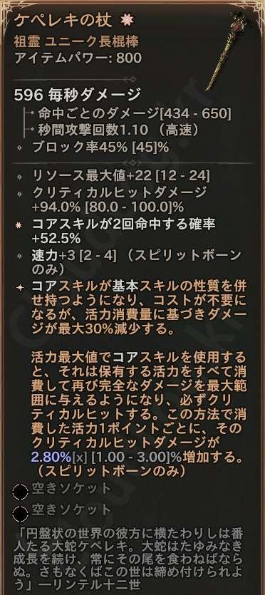 「ディアブロ4」 祖霊 ユニーク 長棍棒 「ケペレキの杖」 情報