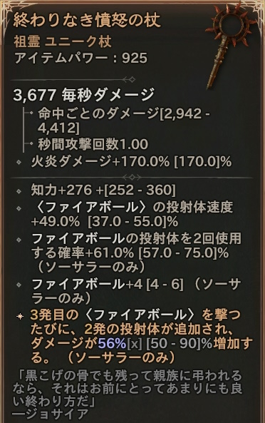 「ディアブロ4」 祖霊 ユニーク 杖 「終わりのなき憤怒の杖」 情報