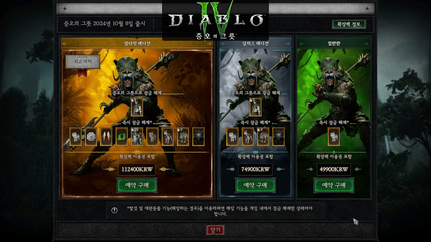 디아블로4 (Diablo 4) 첫번째 확장팩 : 증오의 그릇 핵심 정보