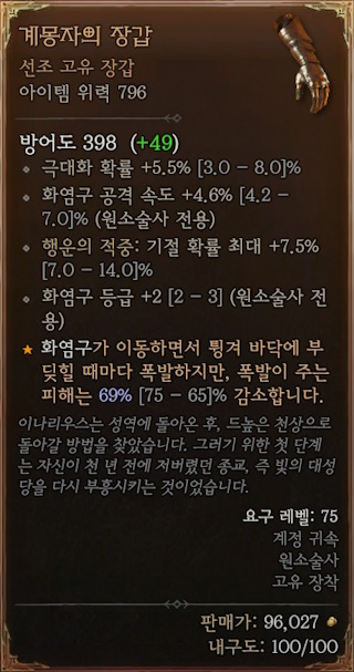 디아블로4 (Diablo 4)에서 42일차에 획득한 선조 고유 아이템 [계몽자의 장갑]에 대한 정보