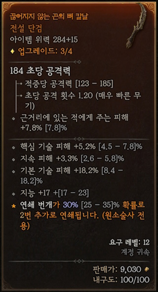 디아블로4 (Diablo 4)에서 1일차에 획득한 전설 아이템에 대한 정보
