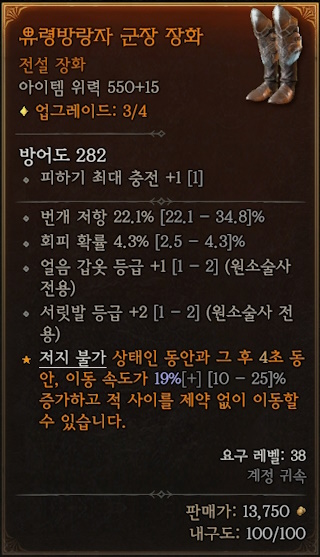 디아블로4 (Diablo 4)에서 5일차에 획득한 전설 아이템에 대한 정보