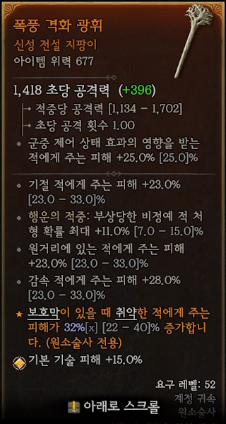 디아블로4 (Diablo 4)에서 5일차에 획득한 신성 전설에 대한 정보