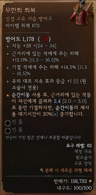 디아블로4 (Diablo 4)에서 21일차에 획득한 신성 고유 아이템 [무한의 의복]에 대한 정보