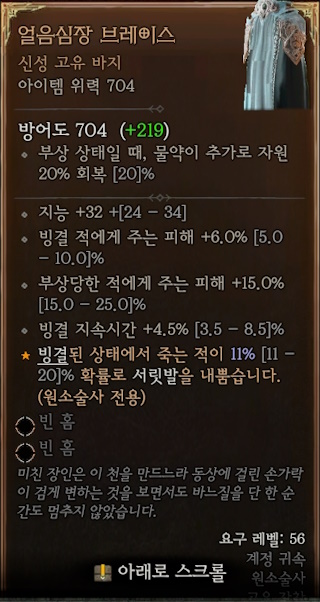 디아블로4 (Diablo 4)에서 10일차에 획득한 신성 고유 아이템 [얼음심장 브레이스]에 대한 정보