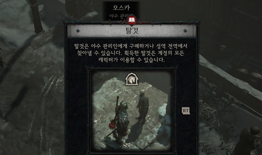디아블로4 (Diablo 4) 탈것, 말 얻는 방법인, 퀘스트-탈것:도난의 은혜를 진행하는 밤법