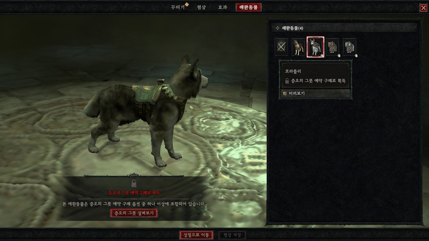 디아블로4 (Diablo 4) 귀여운 애완동물 펫을 획득할 수 있는 퀘스트와 다양한 펫 정보