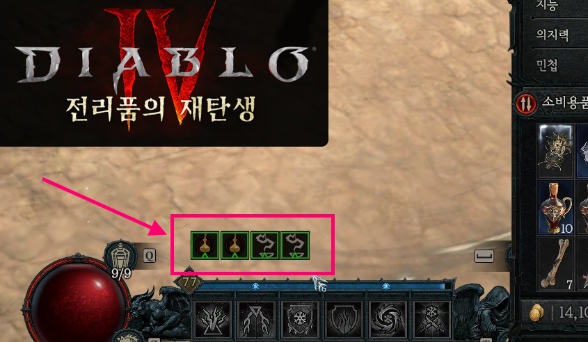 디아블로4 (Diablo 4) 시즌4에서 경험치 비약과 향로를 동시에 4개 사용하는 방법