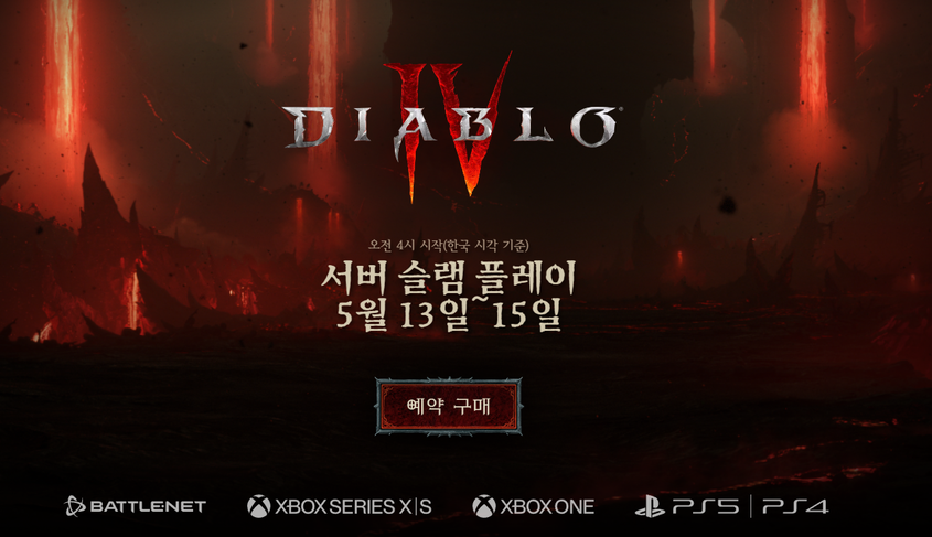 디아블로4 (Diablo 4) 두번째 오픈베타 서버 슬램 테스트 정보를 정리해봤습니다