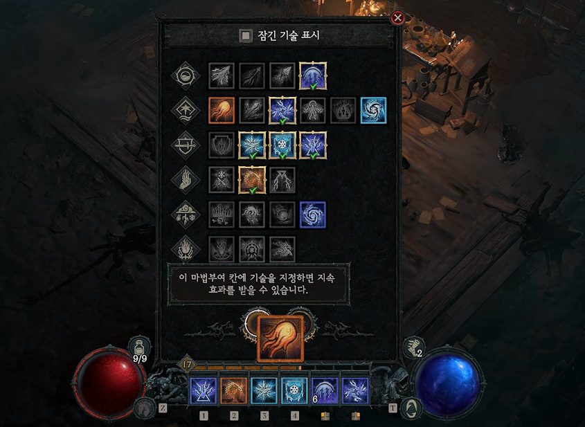디아블로4 (Diablo 4) 원소술사의 마법부여 슬롯을 개방할 수 있는 퀘스트 점성술사의 유산 진행하는 방법