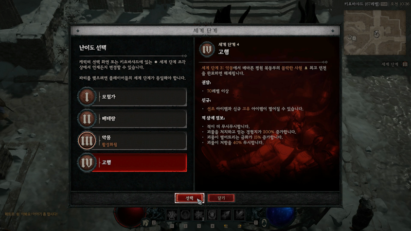 디아블로4 (Diablo 4) 고행 진입 퀘스트 - 몰락자의 사원 엘리아스 클리어 영상과 아이템 정보