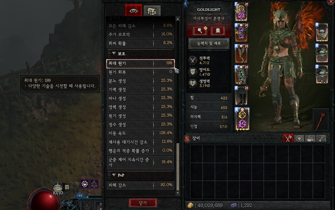 디아블로4 (Diablo 4) 확장팩 혼령사 오렌지 깃털 제압 빌드에 필요한 초보자용 고유 아이템 정보