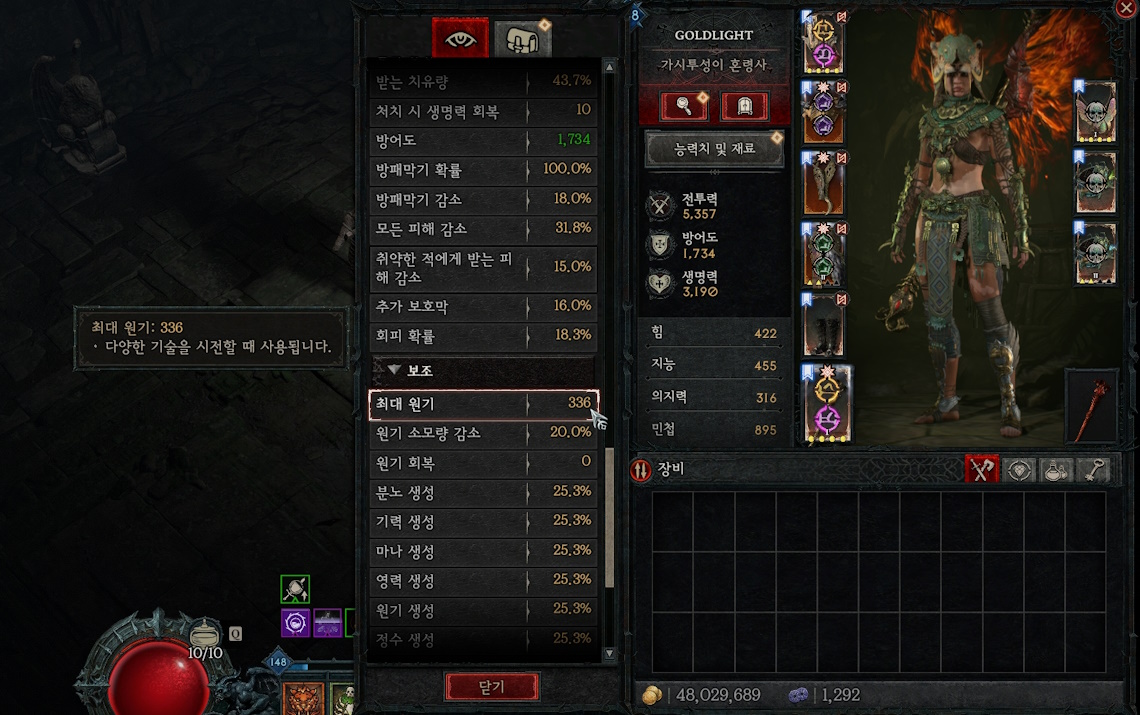 디아블로4 (Diablo 4) 확장팩 혼령사 오렌지 깃털 제압 빌드에 필요한 초보자용 고유 아이템 정보