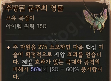 디아블로4 (Diablo 4) 확장팩 혼령사 오렌지 깃털 제압 빌드에 필요한 초보자용 고유 아이템 정보