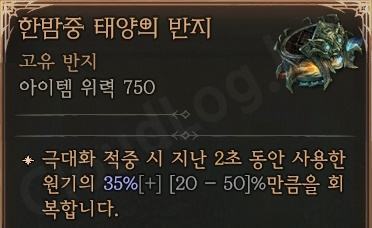 디아블로4 (Diablo 4) 확장팩 혼령사 오렌지 깃털 제압 빌드에 필요한 초보자용 고유 아이템 정보