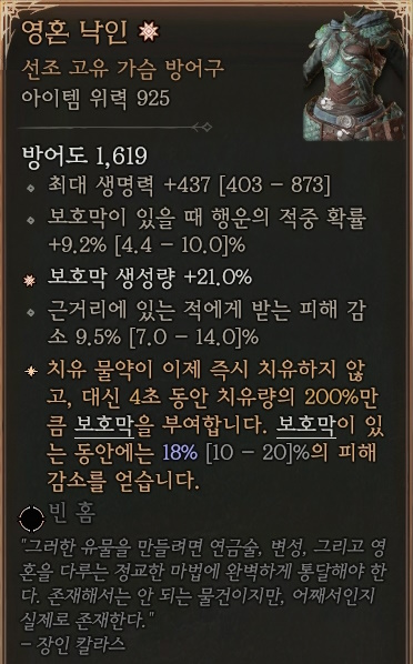 디아블로4 (Diablo 4) 시즌4에서 획득한 선조 고유 아이템 [영혼 낙인]에 대한 정보