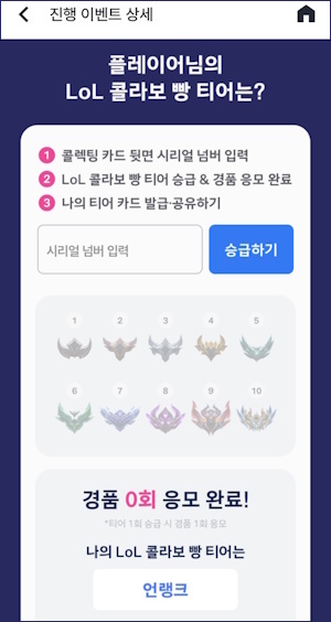 [LOL] 롤 아케인과 SPC삼립에서 콜라보로 출시한 LOL빵 구매 후기와 해피포인트 이벤트 정보