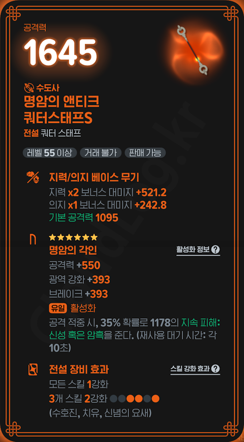 [마비노기 모바일]을 플레이하면서 획득한 첫번째 전설 아이템 - 명암의 앤티크 쿼터스태프S의 정보