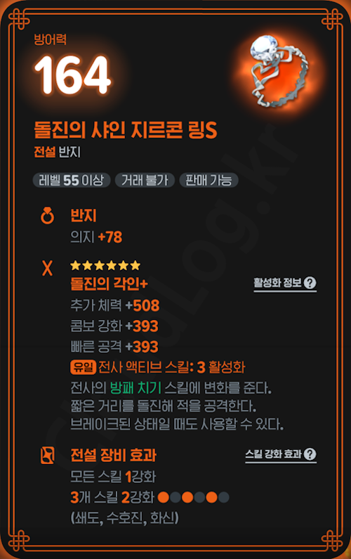 [마비노기 모바일]을 플레이하면서 획득한 두번째 전설 아이템 - 돌진의 샤인 지르콘 링S의 정보