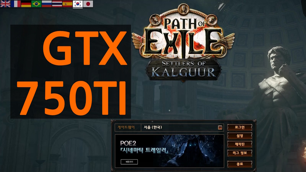 패스 오브 엑자일 (Path Of Exile)을 Nvidia GeForce GTX 750Ti로 플레이한 영상